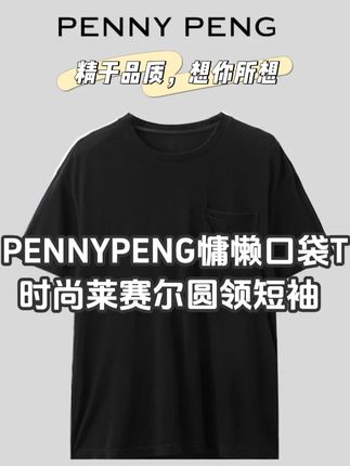 慵懒口袋T!双色莱赛尔圆领短袖时尚流动感真丝宽松T恤 #pennypeng #penny彭小未 #短袖t恤 #显瘦穿搭 #谁穿谁好看