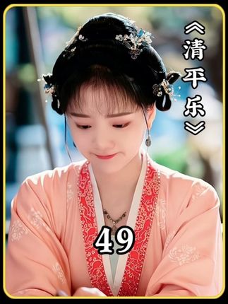 公主刚满十八岁,就被皇帝当作礼物送给了他的娘家人 #好剧推荐 #古装剧 #剧情 #任敏 #因为一个片段看了整部剧