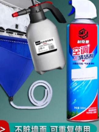 利奇曼【空调清洁五件套】深层去污除垢家用可重复使用全套清洗工具#空调清洗剂 #空调清洁剂 #空调专用清洗剂 #家电清洗 #视频同款