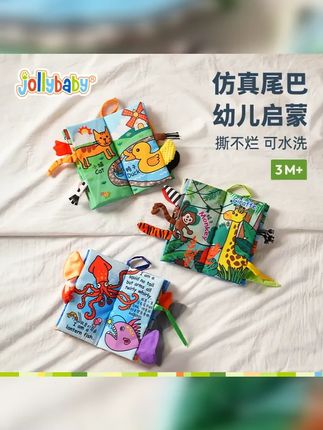 jollybaby动物尾巴布书婴幼儿益智早教玩具布书绘本0 3岁D #育儿经验分享 #益智早教 #宝妈推荐 #在家做早教 #母婴好物