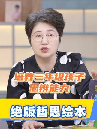 #绝版 #思辨 绘本,培养#三年级 孩子的思辨能力#张丹丹的绘本馆 #推荐好书的张丹丹