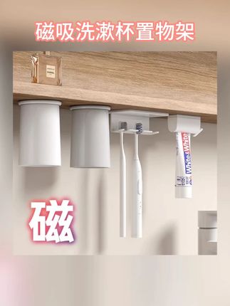 洗漱杯置物架 磁吸洗漱杯2025新款刷牙漱口杯子家用倒挂牙具牙刷收纳置物架 #洗漱杯置物架 #牙杯 #牙杯置物架 #牙杯架 #牙杯牙刷置物架