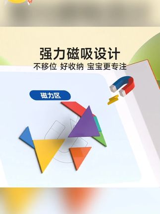 磁性七巧板教具儿童进阶书夹式拼图盒装数学启蒙#幼小衔接 #儿童益智 #思维训练 #专注力培养 #数学思维