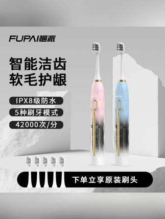 福派电动牙刷充电式防水家用软毛全自动水洗便携式学生党情侣款#福派电动牙刷 #充电式牙刷 #防水牙刷 #学生牙刷 #情侣牙刷