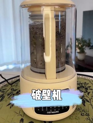 德国OSTMARS轻音破壁机全自动家用多功能1.5L容量#自制饮品 #仙女都在喝什么 #豆浆 #超便宜超划算