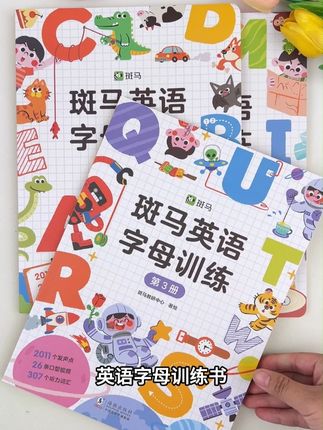 让孩子完成这套英语字母训练书,为小学英语做好准备! #启蒙早教 #幼小衔接 #英语启蒙 #育儿好物 #亲子绘本