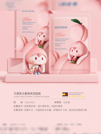 贝德美儿童补水面膜 当天发货!#贝德美儿童补水面膜 #女孩宝宝专用水润保湿 #舒缓面膜