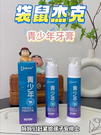 8#青春期牙膏 我家青春期的孩子,自从用了这款牙膏,其他牙膏他都不用了#用一次就爱上 #牙膏推荐 #牙膏