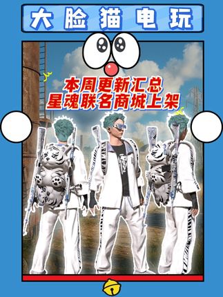 本周更新汇总,星魂联名商城上架 #pubg #一起pubg #Pubg更新 #星魂联名 #GD空降pubg