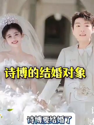 我要结婚了 #结婚 #青梅竹马 #牙膏