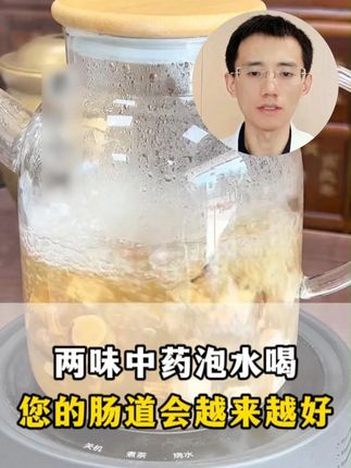肠道不好,记好两味药材 #肠胃 #健康 #科普
