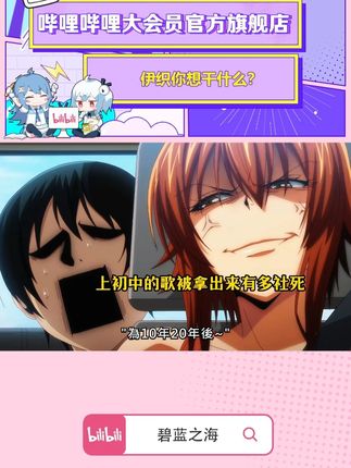 伊织你想干什么?#二次元 #动漫推荐 #哔哩哔哩 #B站 #哔哩哔哩大会员官方旗舰店