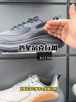 跑鞋控的福利来了!这款尔克秋季新品【行风】国货运动鞋,轻便舒适轻便,超舒适#谁穿谁好看的鞋子开箱 #新鞋子好看吗 #分享好鞋 #好鞋推荐 #潮流穿搭 J