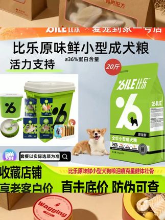 比乐狗粮小型成犬1.5kg贵宾比熊法斗柯基博美低敏天然美毛去泪痕 #萌宠好物 #趣味养宠 #新手养宠