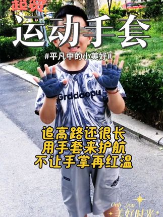 儿童运动手套男女童户外半指透气骑行轮滑单杠专用防滑薄款防起茧 #热点 #儿童运动手套 #防滑薄款防起茧