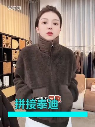 AELE 颗粒绒外套!泰迪拼接款,立领拉链宽松显柔~ #女装 #穿搭 #今天穿什么 #百搭 #轻奢女装