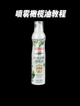 橄榄油喷雾教程来啦~ 品利特级初榨橄榄油喷雾正确打开方式~#品利特级初榨橄榄油 #品利