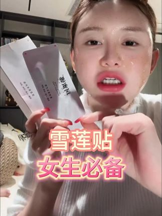 这款雪莲贴真的很值得姐妹们入手,它对女生的好处真的特别大! 现在99三盒有21贴#神大英子#珂尼娜品牌#珂尼那