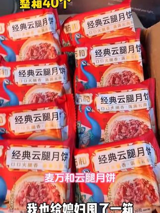 麦万和云腿月饼小饼宣威火腿月饼云南特产多口味整箱装送礼充饥