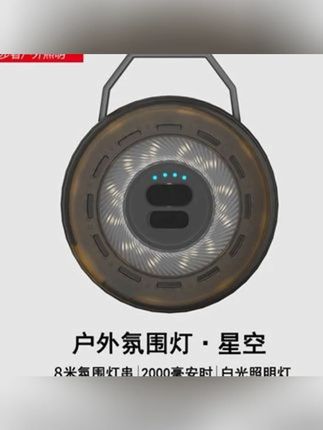 #途步者M07串灯户外氛围灯天幕卷尺灯上热门DOU 小助手