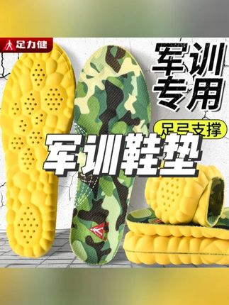 足力健【军训鞋垫】超软加厚足弓支撑久站不累运动鞋垫艾草防臭吸 #足力健鞋垫 #军训鞋垫 #加厚鞋垫 #运动鞋垫 #艾草鞋垫