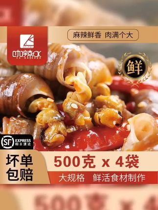 #捞汁小海鲜 #妈呀太香了 #麻辣钉螺 #麻辣海鲜 #下酒必备 麻辣钉螺捞汁小海鲜下酒开袋即食嗦螺过瘾无泥麻辣捞汁小海鲜