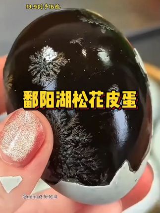 凯旋【买10送6枚】鄱阳湖松花皮蛋传统无铅工艺农家自制860gf #松花皮蛋 #凉拌皮蛋 #好吃不贵经济实惠