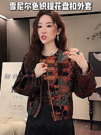 三吉黑花【花清月】雪尼尔色织提花盘扣外套 #国庆节 #热点话题 #时髦精的冬天这样穿 #女人味穿搭 #好看的衣服都在这里