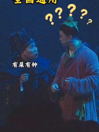 开心麻花《开心聊斋·三生》(沉浸版)来啦~快来订票啦#开心麻花 #开心聊斋三生沉浸版 #喜剧 #喜剧名场面 #话剧