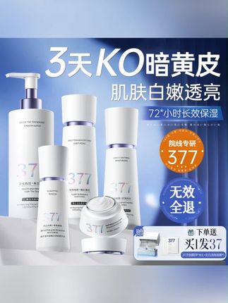 郝劭文推荐#水乳 #水乳套装 #水乳推荐 #水乳套装补水保湿 #水乳精华三合一 【徐艺洋推荐】377水乳精华美白去黄淡斑化妆护肤品保湿补水套装组