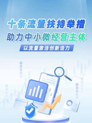 #陕西#市场监管十条#流量扶持 举措 助力中小微经营主体