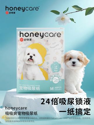 家里狗狗不会定点尿地上,你还在跪地擦尿吗? 快试试好命家宠物吸尿纸吧!#宠物吸尿纸 #好命家wo爪计划 #honeycare好命家 #养宠好物 #好命天生就是好命家