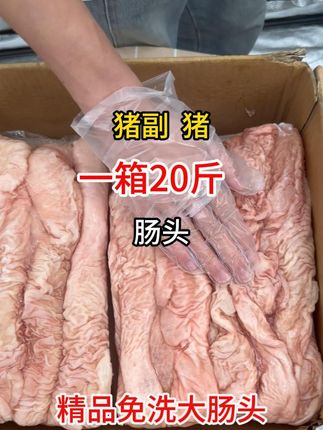 精品免洗大肠头一箱20斤#餐饮食材 #精品免洗大肠头 #猪大肠头 #猪副产品 #免洗大肠头