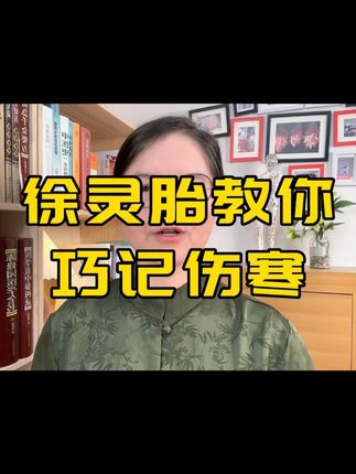 #中医文化 #好书分享 #一本好书 #好书分享 伤寒论类方