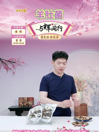 【一刘三张】羊肚菌4-6厘米 6-8厘米 50g #羊肚菌 #菌类 #羊肚菌 #好物推荐 @DOU+小助手
