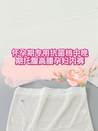 高腰孕妇内裤怀孕期专用抗菌档中晚期托腹无痕夏季冰丝薄款#谁穿谁好看系列 #夏季新款 #仙女必备 #贴身衣物 #孕妇内裤