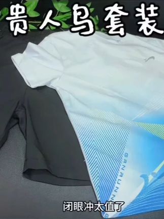 真的太爱大品牌搞活动了,超凉快又洋气的儿童贵人鸟冰丝速干运动套装,主要现在活动价格太合适了! #面料柔软舒适 #无限回购的宝藏单品 #贵人鸟 #贵人鸟套装 #好物推荐