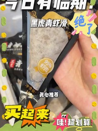 黑虎青虾滑虾肉新鲜手打火锅麻辣烫#吃货必备 #好吃到停不下来 #好吃不贵经济实惠