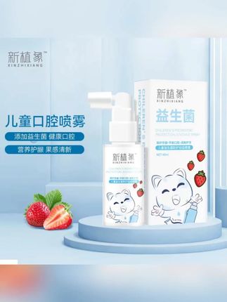 当天发货!新植象儿童口腔喷雾 护龈护齿清新口气草莓果香喷雾#护龈护齿清新 #口腔喷雾 #护龈护齿 #草莓果香喷雾 #黄子韬推荐