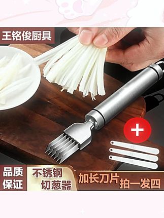 切葱丝神器不锈钢多功能厨房用超细护手刨丝刀葱丝刀切丝刀切葱器#厨房神器 #切葱丝刀 #多功能工具 #厨房好物 #不锈钢用品