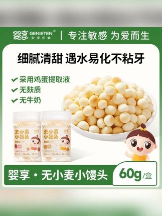 小孩子很爱吃的无麸质小馒头 这个是无麸质的,对于麸质不适合的孩子可以试试,小小的 一个很好吃的,刷到妈妈们快来囤!#无麸质 #无蛋奶