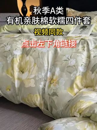 母婴A类亲肤绵,实体店同款!!!39.9!#床上用品 #家纺床上用品 #居家好物 #四件套 #家纺