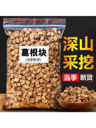 葛根泡水葛根块丁新鲜天然柴葛根粉正品葛根汤干葛根块葛根茶批发#葛根 #葛根粉 #纯天然无添加 #优质农产品 #好喝不贵