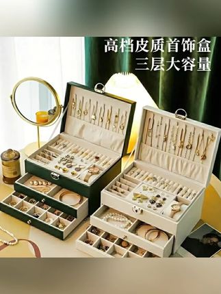 #郝邵文 推荐 首饰盒/箱 大容量多层轻奢高档手饰品首饰盒项链耳环带锁饰品盒#首饰盒 #家用首饰盒 #高档首饰盒 #带锁饰品盒