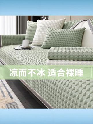 夏季冰丝沙发垫凉豆豆新款防滑皮坐垫简约现代客厅凉席垫子可机洗 #冰丝沙发垫 #凉豆豆款 #防滑皮垫 #简约现代 #可机洗