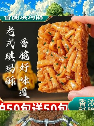 老式沙琪玛硬脆琪玛酥萨其马传统糕点8090怀旧零食休闲小吃食品 #小吃 #零食小吃 #绿色食品