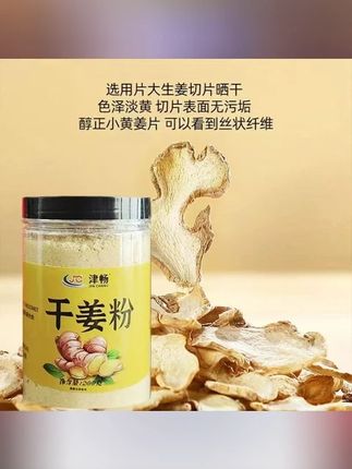#干姜粉 #干姜丝 #干姜片