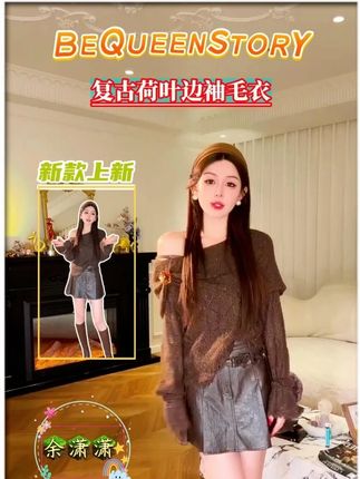 余潇潇【伦萨千金】马海毛羊毛桑蚕丝大翻领荷叶边袖一字肩亮片毛 #【伦萨千金】马海毛羊毛桑蚕丝大翻领荷叶边袖一字肩亮片毛 #显瘦穿搭 #今天穿什么 #品质女装 #搭配技巧