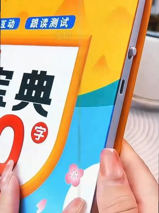 儿童成人拼音拼读识字大王 #每天学习一点点 #趣味识字 #学习辅导资料 #培养孩子好习惯 #识字
