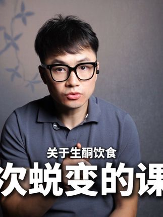 为什么对于生酮的理解,人和人差距这么大 是执行方法问题,这一次是对你彻底的蜕变#低碳 #低碳饮食 #生酮 #瘦龙低碳 #自我改变